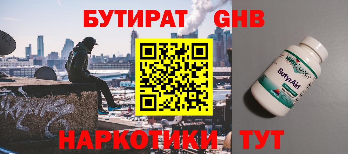 Бутират  БУТИРАТ вода  Вход с VPN  Коркино 