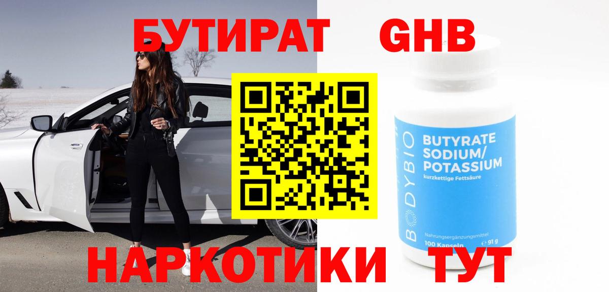 БУТИРАТ вода Коркино