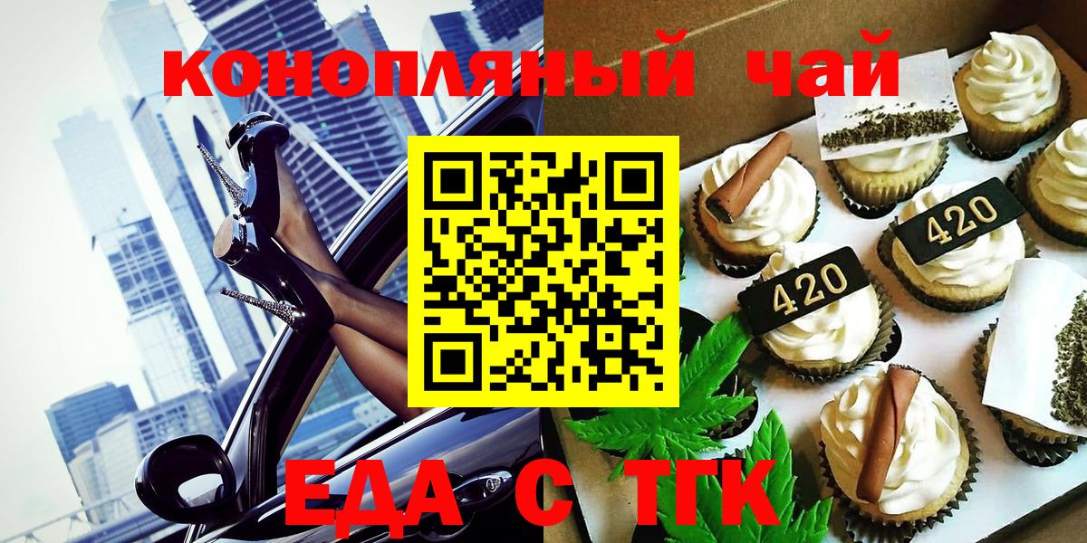Еда ТГК конопля  Вход с VPN  Коркино 