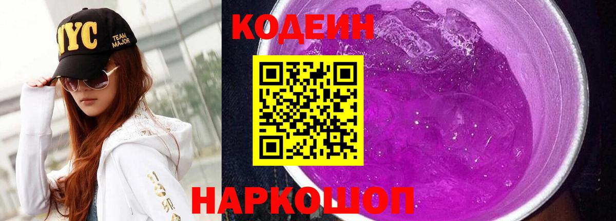 Кодеин напиток Lean (лин)  Кодеиновый сироп Lean Purple Drank  наркота  Коркино  Вход с VPN 