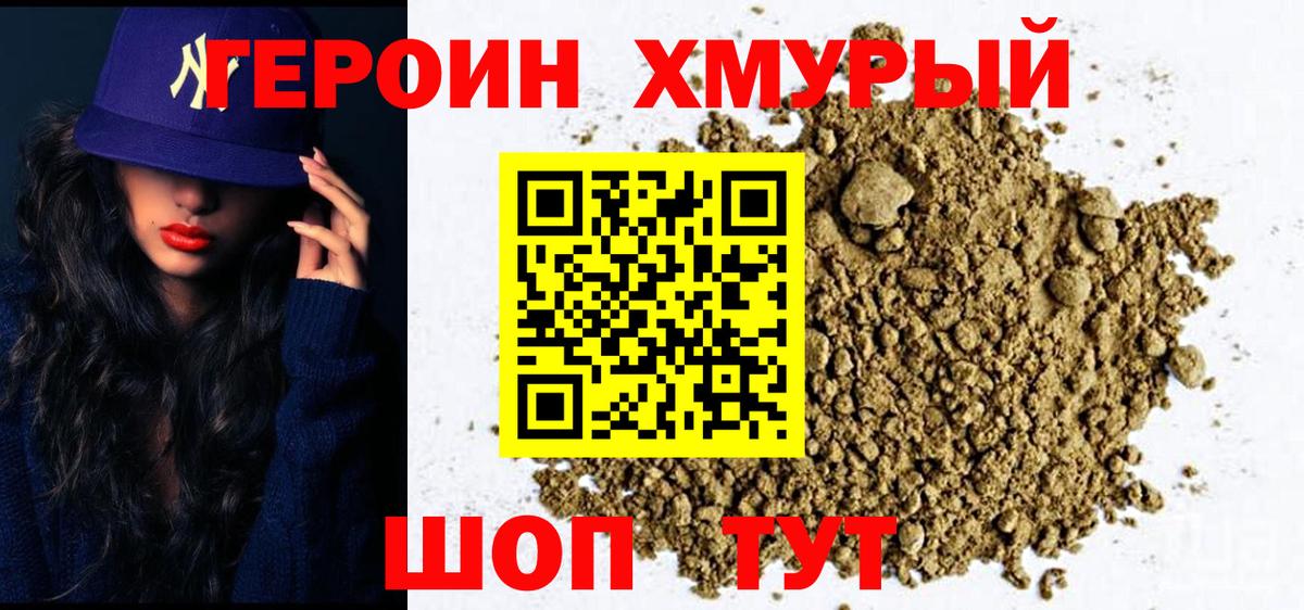Героин гречка Коркино