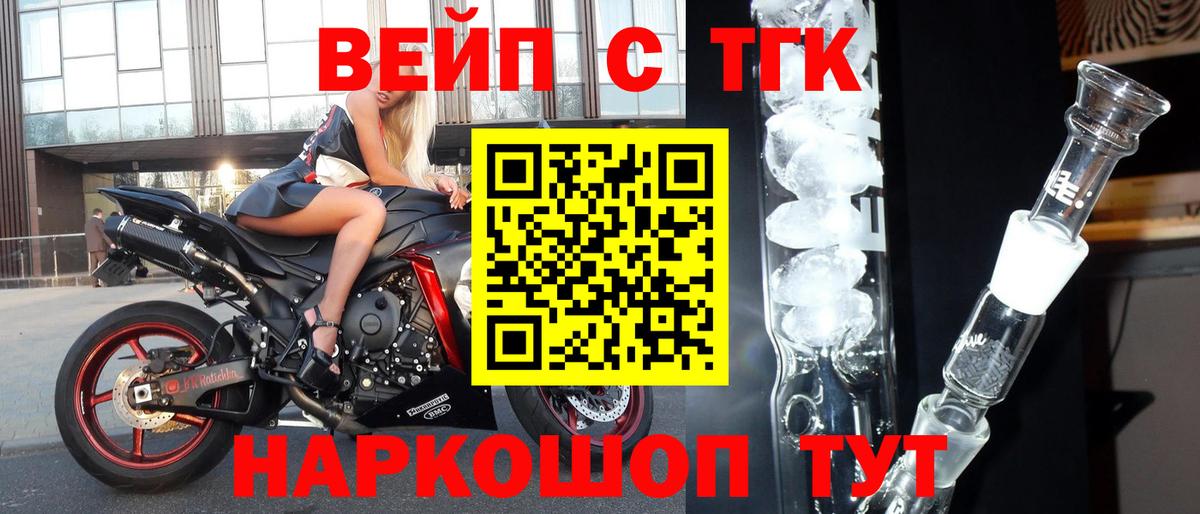 Дистиллят ТГК вейп с тгк Коркино